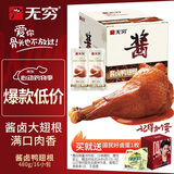 无穷酱卤即食鸭小腿卤味熟食麻辣零食小吃鸭翅根480g/袋共16独立小包