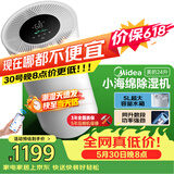 美的（Midea）24升小海绵除湿机 客厅卧室抽湿机 WIFI智控 正负离子除菌 梅雨季家用65㎡轻音除湿器CF24BD/N7-DY