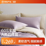 网易严选60支全棉柔光贡缎长绒棉四件套 琉璃钰紫1.5m床四件套：适用2mx2.3m被芯