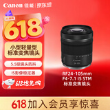 佳能（Canon）RF24-105mm F4-7.1 IS STM 标准变焦镜头 微单镜头
