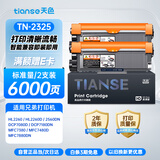 天色TN2325粉盒适用兄弟MFC7380 DCP7180 7080d 7480 7880DN HL2260 2260D 2560DN打印机 TN2325粉盒*双支装