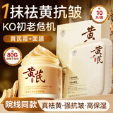 儒意（RUYI）黄芪霜面膜乳液套装抗皱紧致淡斑抗衰老女士保湿补水祛斑去护肤品