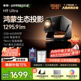 希影H9 Ultra云台投影仪 家用办公高清投影机智能家庭影院客厅卧室自动校正 国家补贴（支持鸿蒙智联） 1295lm 2+64G【一体式低音振膜云台】