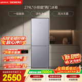 西门子（SIEMENS）279L两门小冰箱小户型风冷无霜 铂金活性净化 一级能效 银 BCD-279W(KG33NV141C)国家补贴