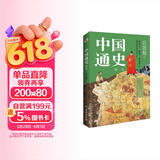 中国通史 : 精选（一本书讲透中国历史！写下了“中国历史的全部智慧”。）