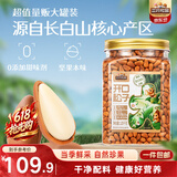 三只松鼠长白山开口松子1050g/罐 手剥开口每日坚果炒货零食端午团购送礼