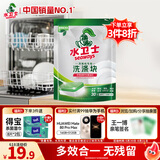 水卫士洗碗机专用洗碗块30块多效合一洗碗机洗涤清洁剂洗碗粉洗碗盐300g