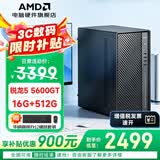 AMD锐龙 R5 5600GT/5700G/5500/办公主机游戏台式组装电脑整机DIY组装机显示器一体办公机 R5 5600GT+16G+512G丨配一 主机+23.8英寸华硕显示器