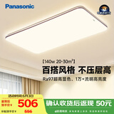 松下（Panasonic）吸顶灯全光谱护眼140W三档调色客厅大灯中古风【补贴】