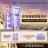 欧莱雅玻尿酸洗护440ml+200ml 蓬松控油 润发养护发发膜级男女可用