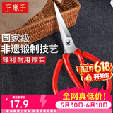 王麻子剪刀家用 正宗老式剪刀缝纫家用裁缝剪子剪刀大全 加强防锈红色【中号】