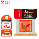 海底捞火锅底料 牛油一人食90g 可煮火锅冒菜麻辣烫串串小块分装调料