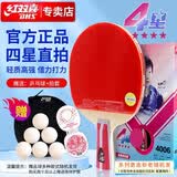 DHS红双喜乒乓球拍直拍双面反胶弧圈结合快攻4星H4006含拍套乒乓球