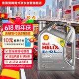壳牌（Shell）全合成机油喜力HX8 5W-40 API SP A3/B4级 4L灰壳保养香港进口