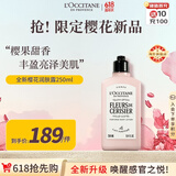 欧舒丹全新升级 甜蜜樱花身体乳250ml保湿滋润留香法国进口礼物618