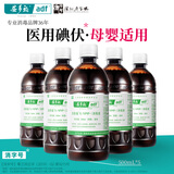 安多福0.1%聚维酮碘碘伏消毒液新生儿婴儿适用居家常备医护防感染 500毫升5瓶【杀菌除味】