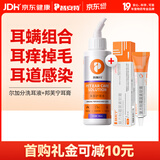 普安特宠物猫咪耳螨狗狗猫咪洗耳液滴耳液马拉色菌复方制霉菌素膏尔加分