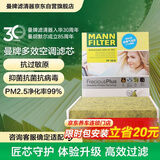 曼牌滤清器（MANNFILTER）倍清芯多效空调滤芯FP1919卡罗拉雷凌凯美瑞汉兰达RAV4威驰传祺GS
