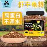 宠尚天 虾干龟粮乌龟饲料巴西龟龟食甲鱼饲料鳄龟乌龟粮小颗粒400g