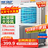 先科(SAST)冷风扇/空调扇/水冷风机工业/空调扇/交流定频/家用商用制冷风机/车间工业冷风扇CG-704L