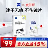蔡司擦镜纸镜片擦拭湿巾相机镜头清洁湿巾纸180片