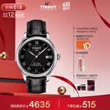 天梭（TISSOT）保价618 龚俊同款 力洛克系列男表 瑞士自动机械男士皮带商务表