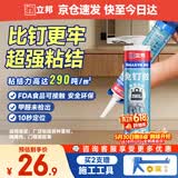立邦免钉胶强力胶水瓷砖胶玻璃胶瓷砖修复免打孔粘合剂踢脚线胶290ml