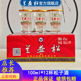 兰益松 兰益松子酒云南特产口杯酒云南小酒100ml*12杯松子小杯酒 42度 100mL 1盒