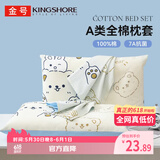 金号全棉儿童枕套 A类7A抗菌防螨枕芯套幼儿园枕头套30*50cm*2