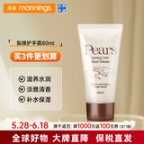 PEARS梨牌护手霜长效保湿滋润补水润手霜擦手油皮肤防干裂圣诞礼物 80ml