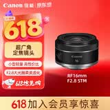 佳能（Canon）RF16mm F2.8 STM 大光圈超广角定焦镜头