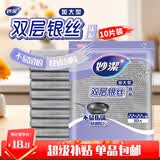 妙洁双层银丝抹布加大型 22*22cm10片装 类钢丝球不易伤涂层刷锅洗碗