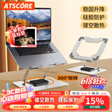 ATSCORE笔记本电脑支架平板散热器360°旋转无极升降折叠适用Apple小米联想拯救者便携悬空立式显示增高桌