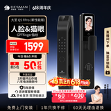 德施曼（DESMAN）智能门锁人脸识别猫眼大屏指纹密码智能锁大圣Q5FPro（新性能版） Q5FPro新性能版