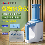 艾锐普 谷物水分仪粮食水分测量仪玉米水稻测水仪水分检测仪LDS5G LDS-1G代码版(铝合金箱带容重)