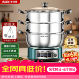 奥克斯（AUX）电炒锅一体多功能锅0涂层电火锅加深大容量大功率家用304不锈钢食品级电煮锅电蒸锅电热锅2-4-10人 定时款-34cm双笼【推荐6-10人】26L