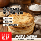 豫上老乡河南烧饼烧饼开袋即食老北京吊炉烧饼芝麻饼单个净重100g 甜味 24个吊炉烧饼