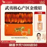 八马茶业 金骏眉/大红袍/肉桂/单枞/铁观音/白茶/茉莉花茶 茶叶自己喝 【武夷红茶金骏眉】160g
