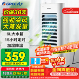 格力（GREE）【强劲水冷风扇】家用水冷风扇卧室客厅节能空调扇定时办公移动加湿单冷风机 6L大容量KS-06X60D
