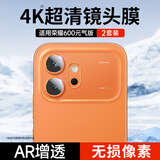 KOOLIFE【超值两套】适用荣耀600元气版镜头膜honor荣耀600元气版手机摄像头保护贴膜AR增透超薄高清防摔