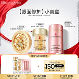 伊丽莎白雅顿金胶7粒+眼胶7粒+粉胶面霜2ml小美盒+ 回购券