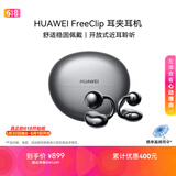 华为FreeClip 耳夹耳机 开放式无线蓝牙耳机 舒适稳固佩戴/长续航 星空黑