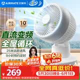 艾美特（AIRMATE）空气循环扇家用直流轻音节能电风扇桌面台式小风扇大风量便携宿舍摇头风扇换气风扇 FA15-RD251