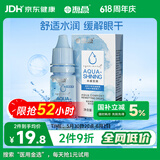 海昌水感觉润隐形眼镜润滑液10ml 液锁水保湿缓解干涩呵护美瞳润眼