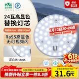 雷士（NVC）led灯盘吸顶灯替换灯芯高显色灯条贴片灯板24瓦白光6500K-Ra95