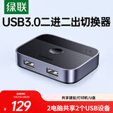 绿联USB3.0共享切换器二进二出 两台笔记本台式电脑共享键盘鼠标打印机U盘对拷互传数据 一分二35313