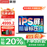 联想笔记本电脑 2026补贴20%可选酷睿版高性能超轻薄本 设计办公学生游戏本可选异能者 V14 i5-13420 16G内存 512G固态 IPS全高清屏 精装升级 满血性能显卡 WiFi
