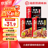海底捞小龙虾调味料组合3袋（香辣200g+麻辣200g+蒜蓉320g）一料多用