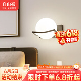 自由亮 led壁灯卧室床头灯现代简约创意卧室壁灯客厅过道楼梯墙壁灯 G款:经典黑:送8W(三色光)LED灯泡