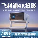 飞利浦（PHILIPS）NeoPix 245投影仪家用1080P办公投影机卧室电视家庭影院便携智能手机投影家庭影院超高清白天 【2026升级版】亮度升级+ToF激光对焦